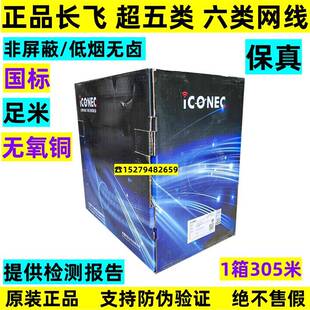 正品长飞六类网线低烟无卤阻燃非屏蔽双绞线千兆国标保检测iCONEC