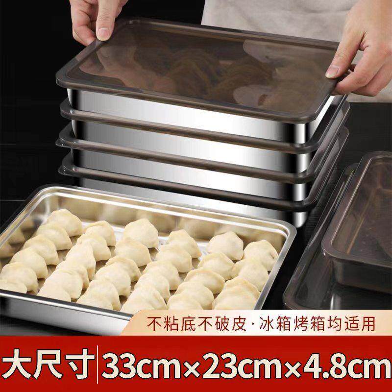 苏德乐304不锈钢饺子馄饨盘加厚保鲜冷冻收纳盒家用冰箱速冻托盘