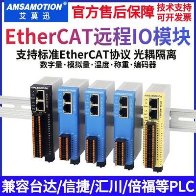 艾莫迅书本型EtherCAT分布式远程IO模块数字量模拟量温度称重EC3A