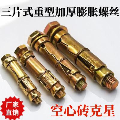 加厚加强型膨胀螺丝泡沫砖空心砖专用膨胀螺栓楼板实心墙壁虎膨胀