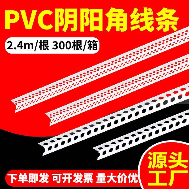 阴阳角线条PVC刮腻子阳角护角条收边条2.4米装修墙角阴角条保护条