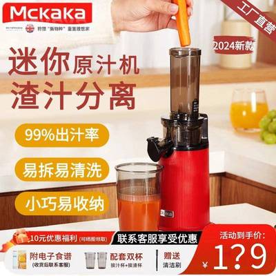 mckaka榨汁机渣汁分离家用多功能小型便携果汁机迷你全自动原汁机