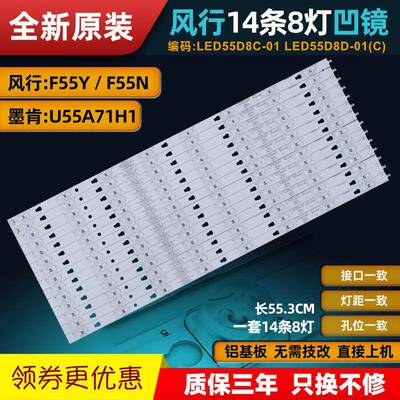 适用风行55寸F55Y F55N墨肯U55A71H1液晶电视背光灯条LED55D8C-01
