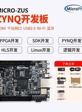 微相Xilinx ZYNQ FPGA开发板 MicroZus Wi-Fi 7010 7020 Zedboard