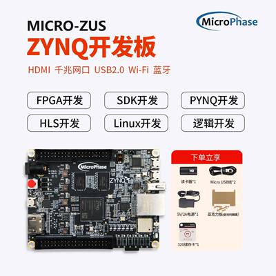 微相Xilinx ZYNQ FPGA开发板 MicroZus Wi-Fi 7010 7020 Zedboard