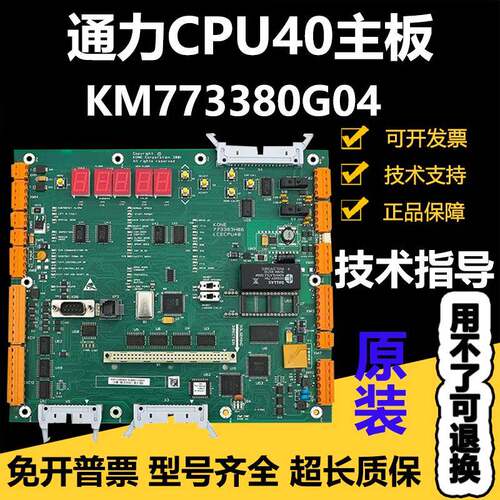 通力/巨人通力电梯主板CPU40/KM773380G04/LCECPU40原装现货全新