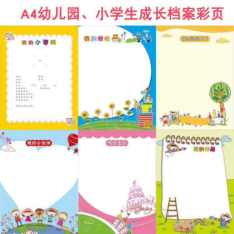 A4幼儿园小学生成长纪念册活页模版记录手册足迹儿童成长档案彩页