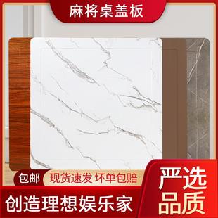防烫加厚麻将机盖板家用麻将桌桌面正方形通用餐桌面板盖子桌面板