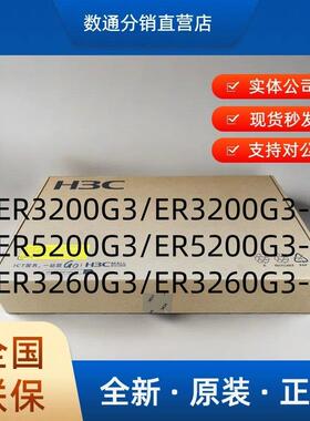 华三 千兆企业级 ER2200G3/ER3200G3/ER5200G3/ER3208G3/-X路由器