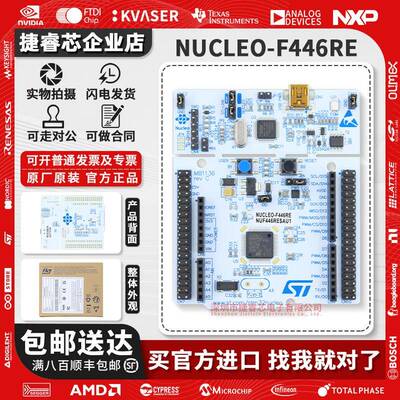 现货 NUCLEO-F446RE MCU Nucleo-64开发板 STM32F446RET6微控制器