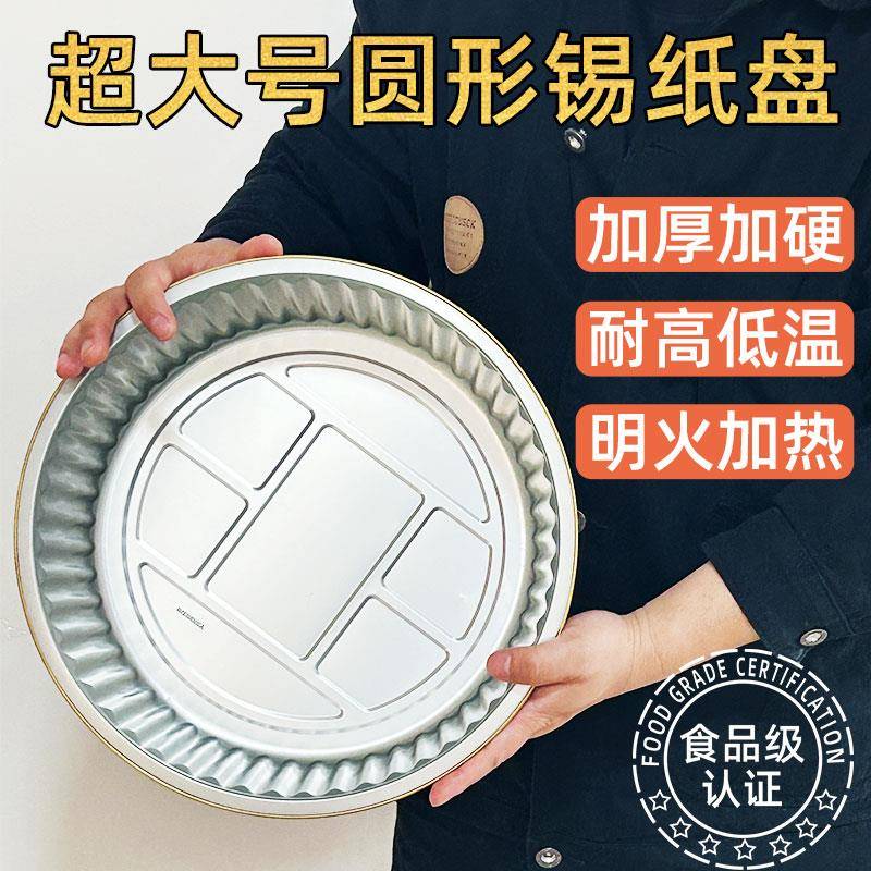 超大号圆形锡纸盒6000ml锡纸盘加厚耐高温特大密封外卖打包铝箔盒