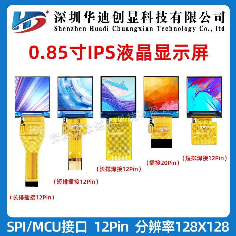 0.85寸方屏 液晶彩屏0.85寸TFT LCD显示GC9107 128x128高清ips屏