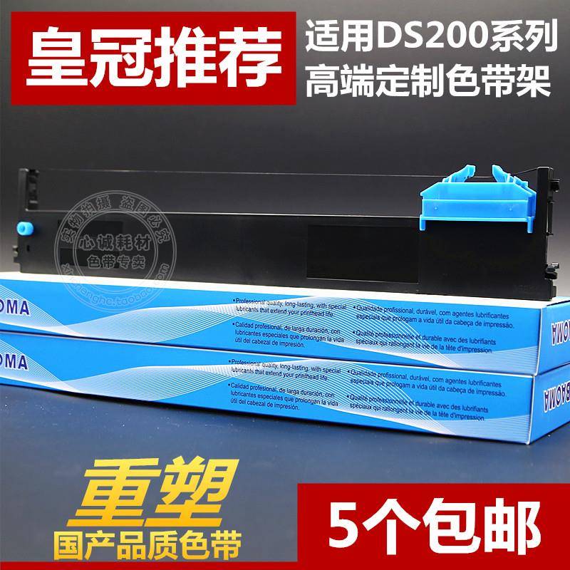 适用得实DS200色带架DS7830 DS7850 DS7860 CZ900框芯94D-5 94A-5