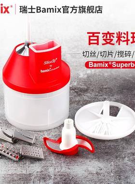 瑞士Bamix superbox料理盒料理机均质机料理棒烘焙淋面研磨绞肉