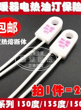 RF陶瓷温度保险丝RH15A 250V 95 115 125 130 135 150 185 230度