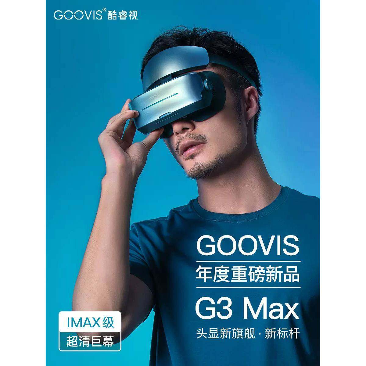 GOOVIS G3 Max双眼5K级3D巨幕显示器Micro-oled高清头戴IMAX影院,智能设备,VR设备,淘宝优惠券,粉丝福利购,淘宝优惠卷
