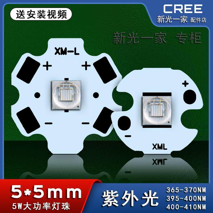 5050大功率UV紫外光紫光紫外线灯珠 5W LED二极 UV灯珠 365-405NM