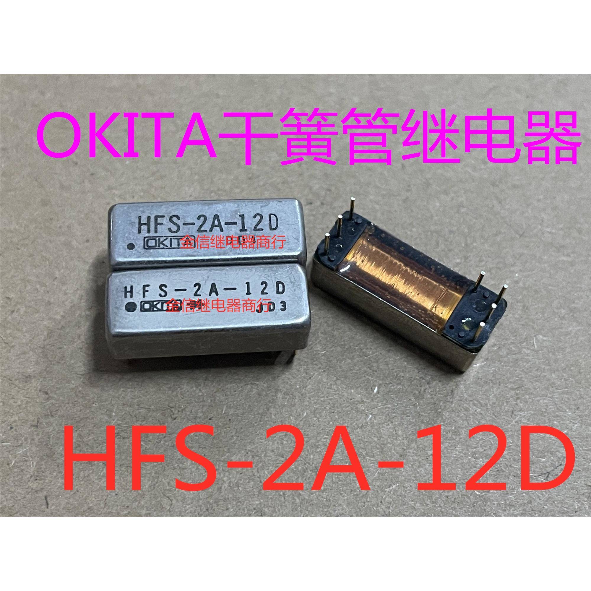 HFS-2A-12D OKITA 正品干簧管继电器 现货库存 可直拍