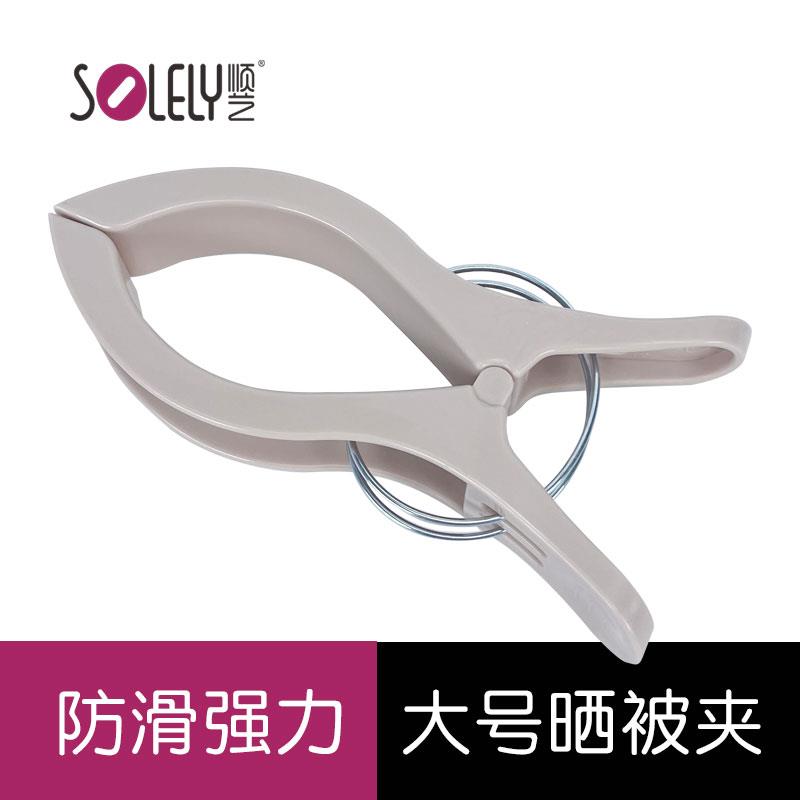 顺艺SY530被夹晾衣夹晒被子棉被塑料大号防风家用防滑特大夹子