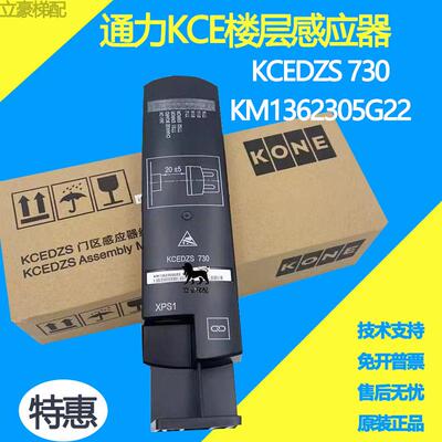 KM1362305G22通力电梯平层开关KCEDZS730通力KCE楼层感应器板全新