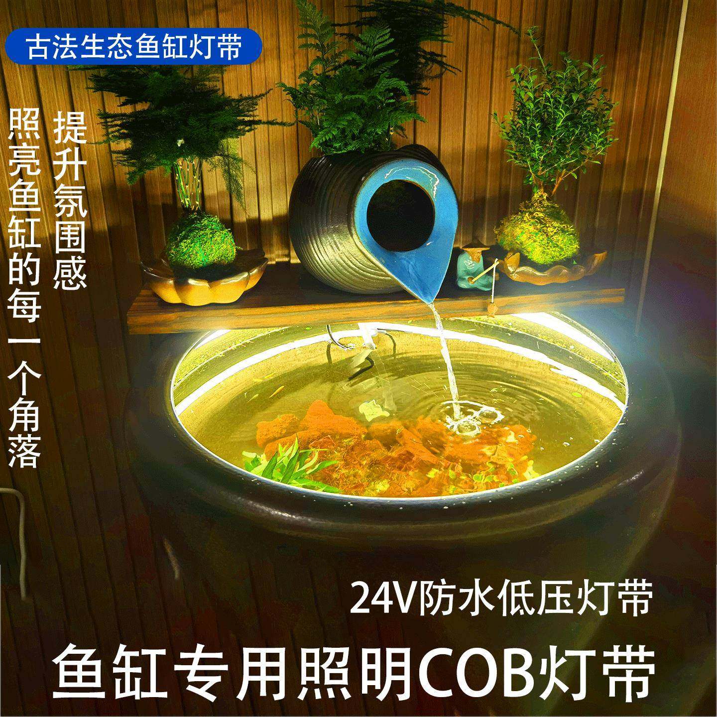 古法鱼缸 鱼池专用COB灯带水下防水照明低压24V直插自粘氛围灯条,家装灯饰光源,氛围灯,淘宝优惠券,粉丝福利购,淘宝优惠卷