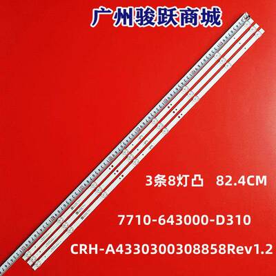适用酷开43K6S灯条CRH-A4330300308858Rev1.2 7710-643000-D310