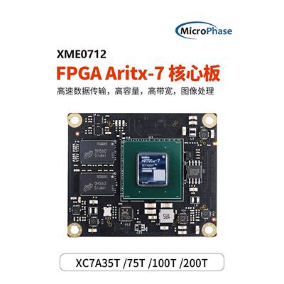 微相 FPGA核心板 Xilinx Artix7 200T 100T 35T工业级XME0712
