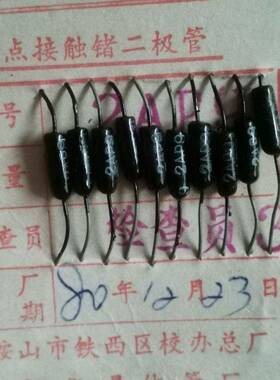2AP9 二极管 2AP9 检波二极管 2AP9 早期高品质二极管 10只价格!