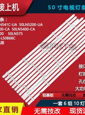 适用LG 50LN5400-CA 50LN570 50LN5600 50LA6200-CA背光灯条