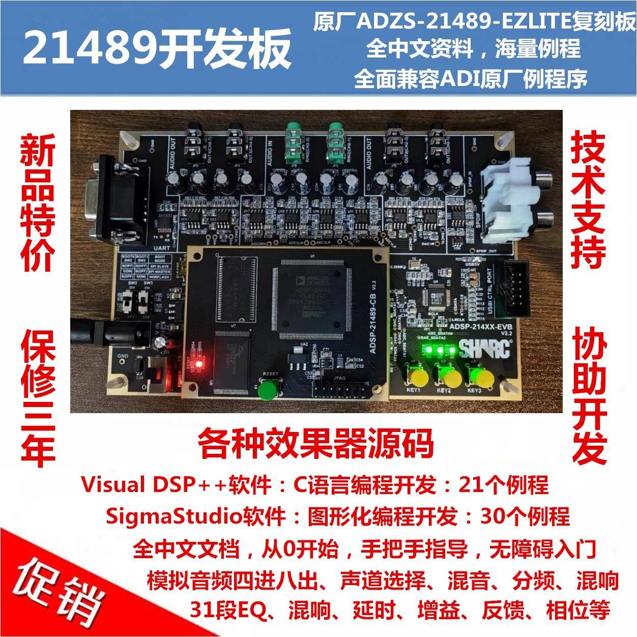 型号：ADSP-21489EVB（ADSP-21489开 发板/83个例程/中文影片）