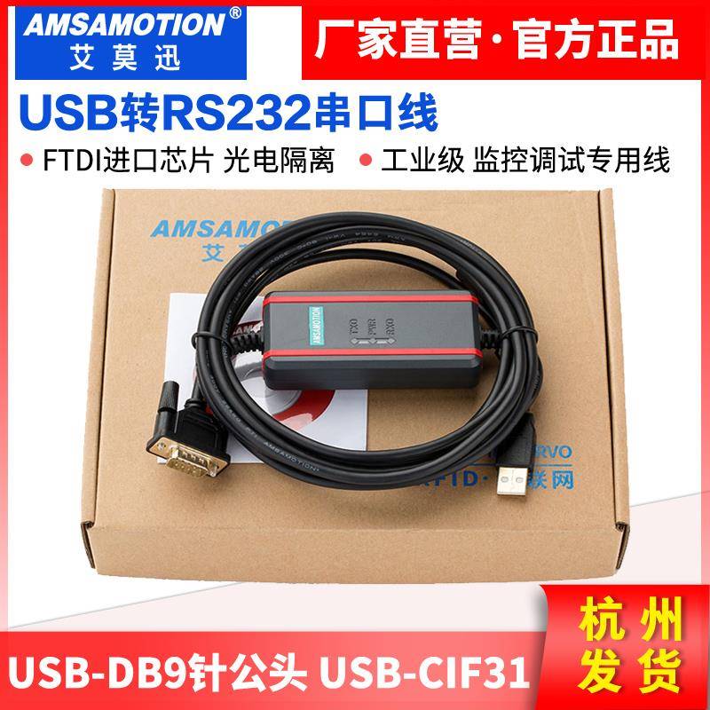 艾莫迅工业级USB转RS232串口USB-RS232/CS1W-CIF31电缆转换线