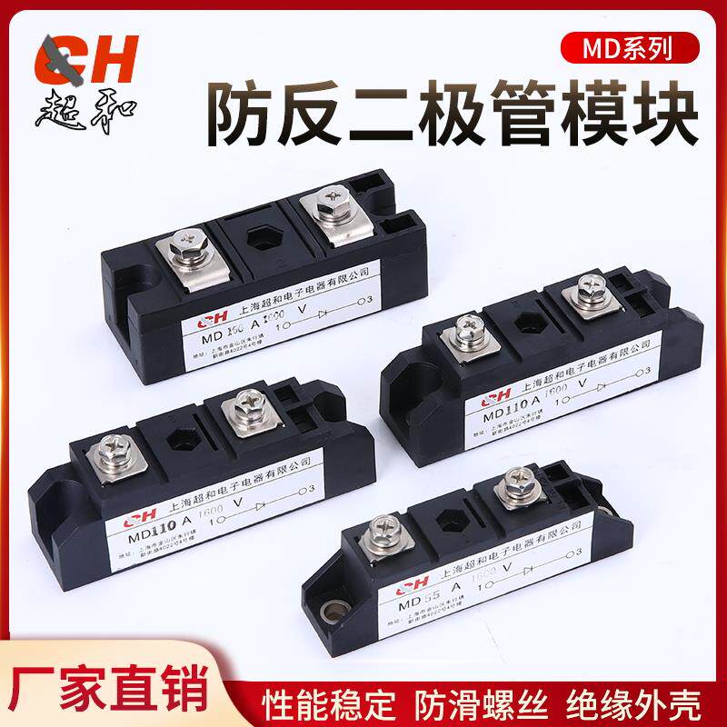MD55A-160A 二极管模块 MD160A1600V 光伏防反二极管 整流模块