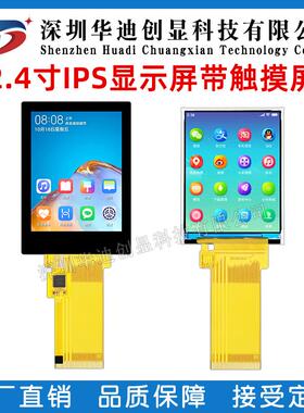 2.4寸ips显示屏tft高清480*640彩屏MIPI/RGB接口ST7701S插接40Pin