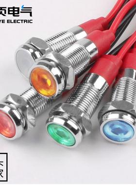6mm金属指示灯5V12V24V220V红黄蓝白绿色高亮LED带线电源信号灯
