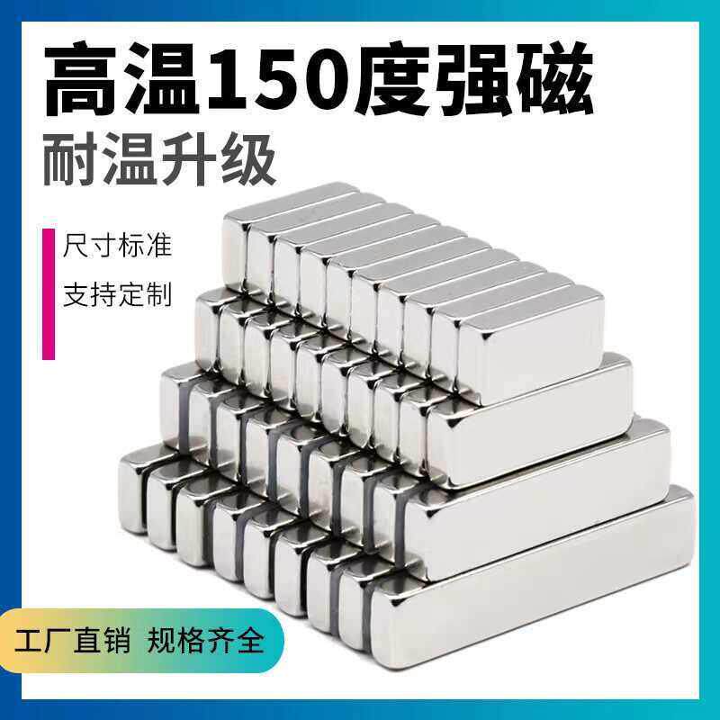 强力磁铁耐高温150度长方条型超强磁力吸铁石钕铁硼强磁稀土永磁