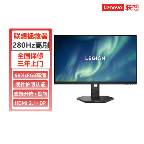 联想拯救者280Hz高刷电竞显示器