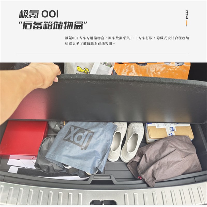 适用于极氪001改装后备箱分体隔板折叠储物神器尾箱挡板替换