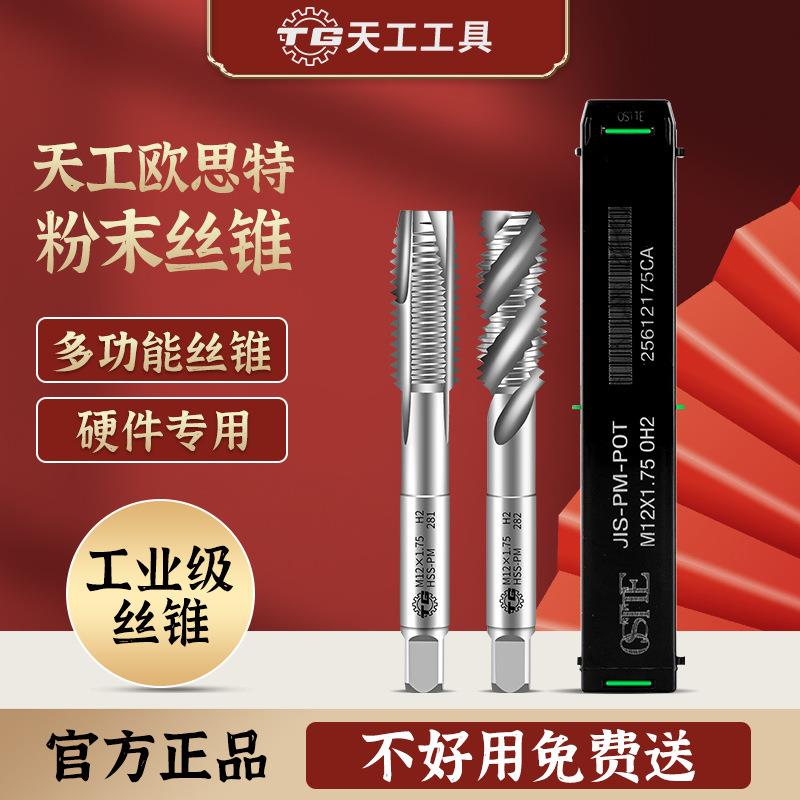 欧思特粉末高速钢丝锥日标先端螺尖螺旋粗牙粉末冶金攻牙丝攻
