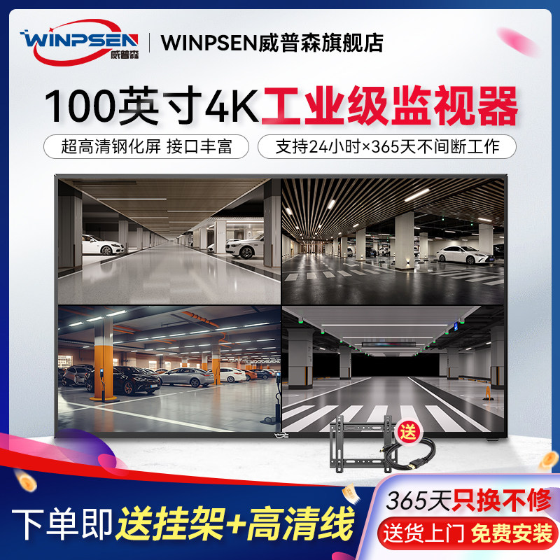 威普森100英寸4k工业监视器安防宣传大尺寸高清节能显示屏