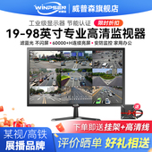 威普森监视器19 50寸电脑显示器高清LED液晶监控用屏幕