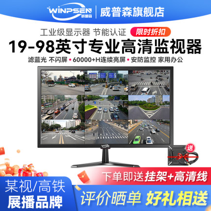 威普森监视器19/24/32/43/50寸电脑显示器高清LED液晶监控用屏幕
