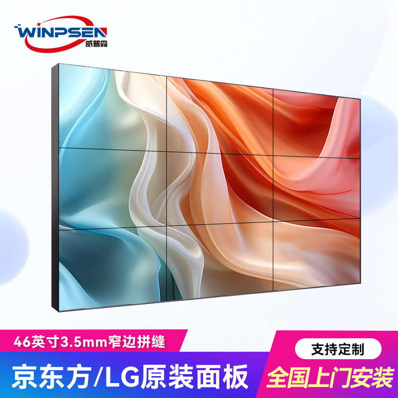 威普森46英寸3.5mm拼接屏全彩高清会议室显示屏定制电子大屏幕