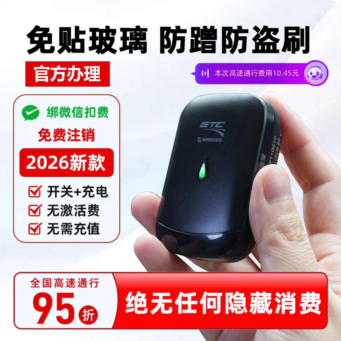 etc全国通用微信etc