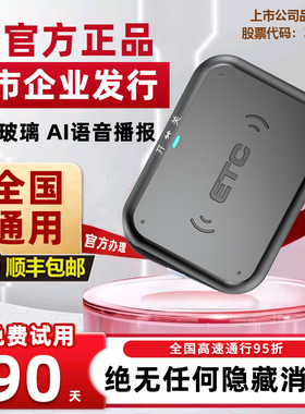 2026款智能ETC全国通用免费85折微信etc免贴玻璃无卡etc免费办理
