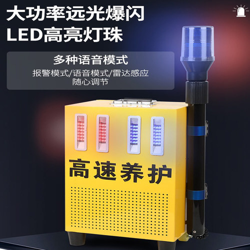 高速养护LED声光报警器便携式红蓝爆闪警示语音播报应急救援施工