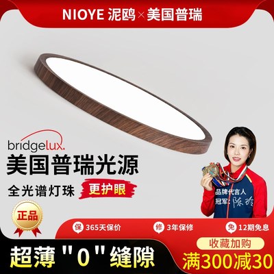 胡桃木色吸顶灯日式侘寂风卧室超薄儿童书房护眼普瑞全光谱吸顶灯