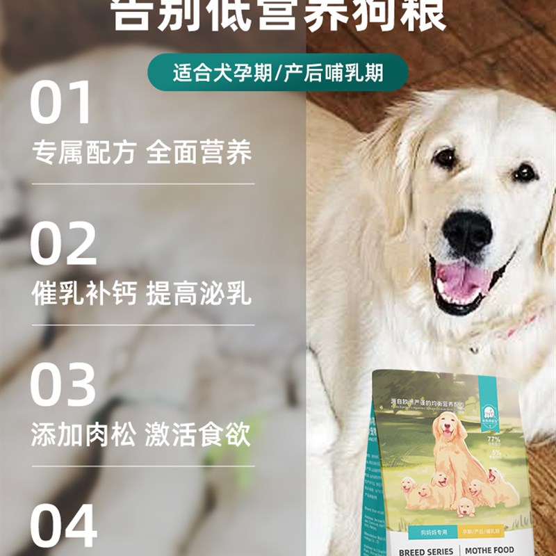 怀孕期母狗产后狗粮哺乳期孕期狗妈妈专用催下奶月子餐孕妇犬通用
