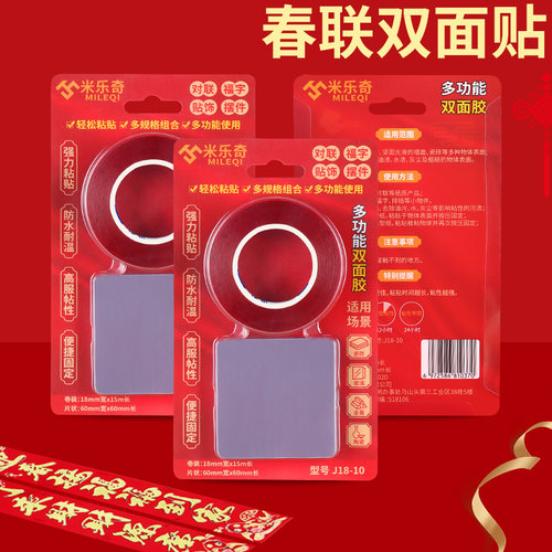 透明无痕贴对联不留痕胶带双面胶贴春联专用防水胶带多功能粘贴带