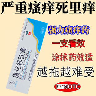 治全身痒特效治皮肤过敏湿疹皮炎荨麻疹止痒浑身痒药氧化锌软膏