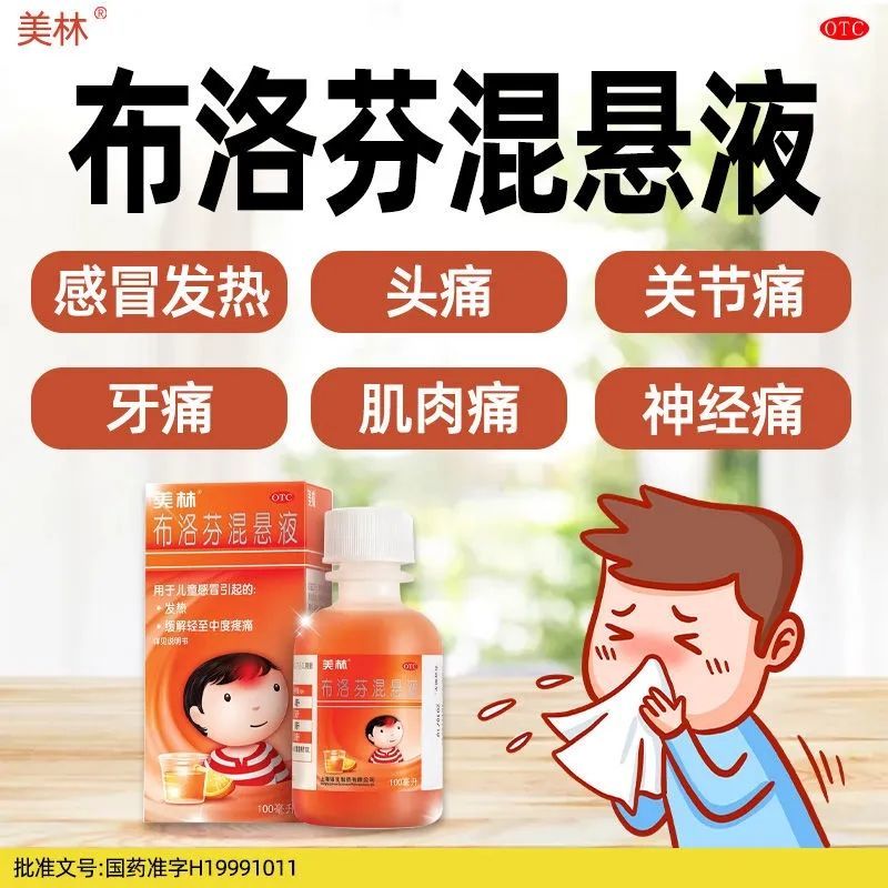 美林布洛芬混悬液微粒100ml 退烧药儿童感冒药小儿感冒颗粒肺热咳